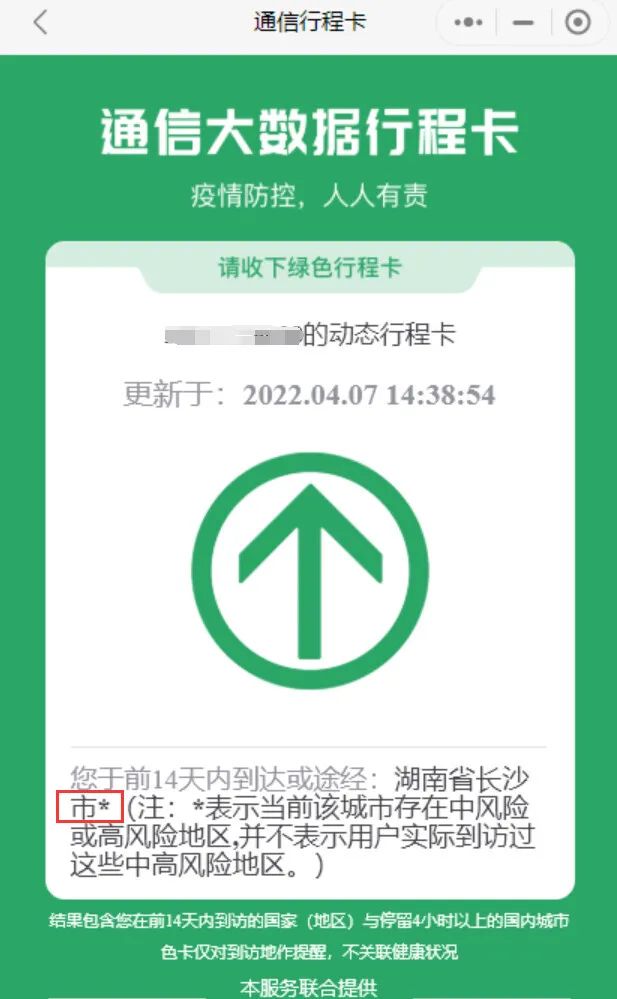 行程卡摘星需要哪些条件湖南疾控权威释疑