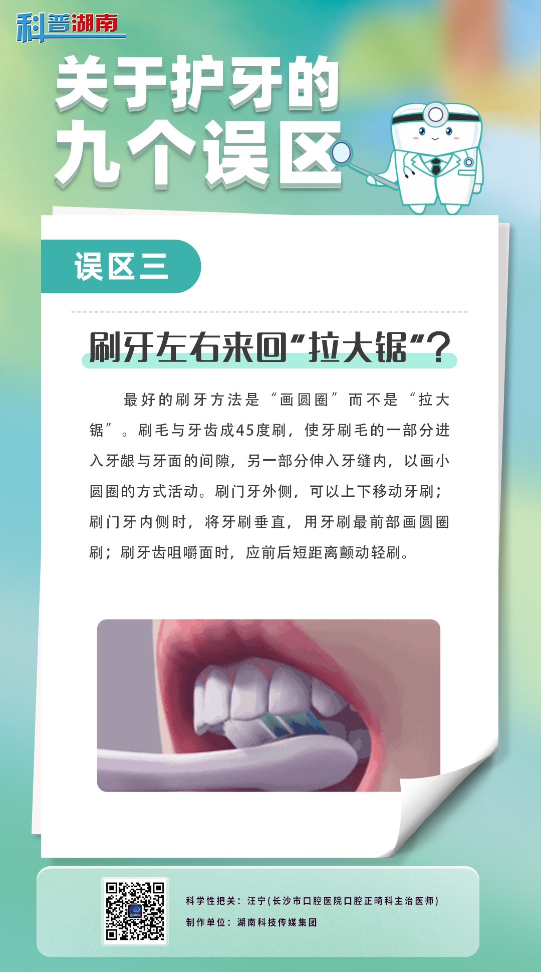 关于护牙的九个误区3.jpg
