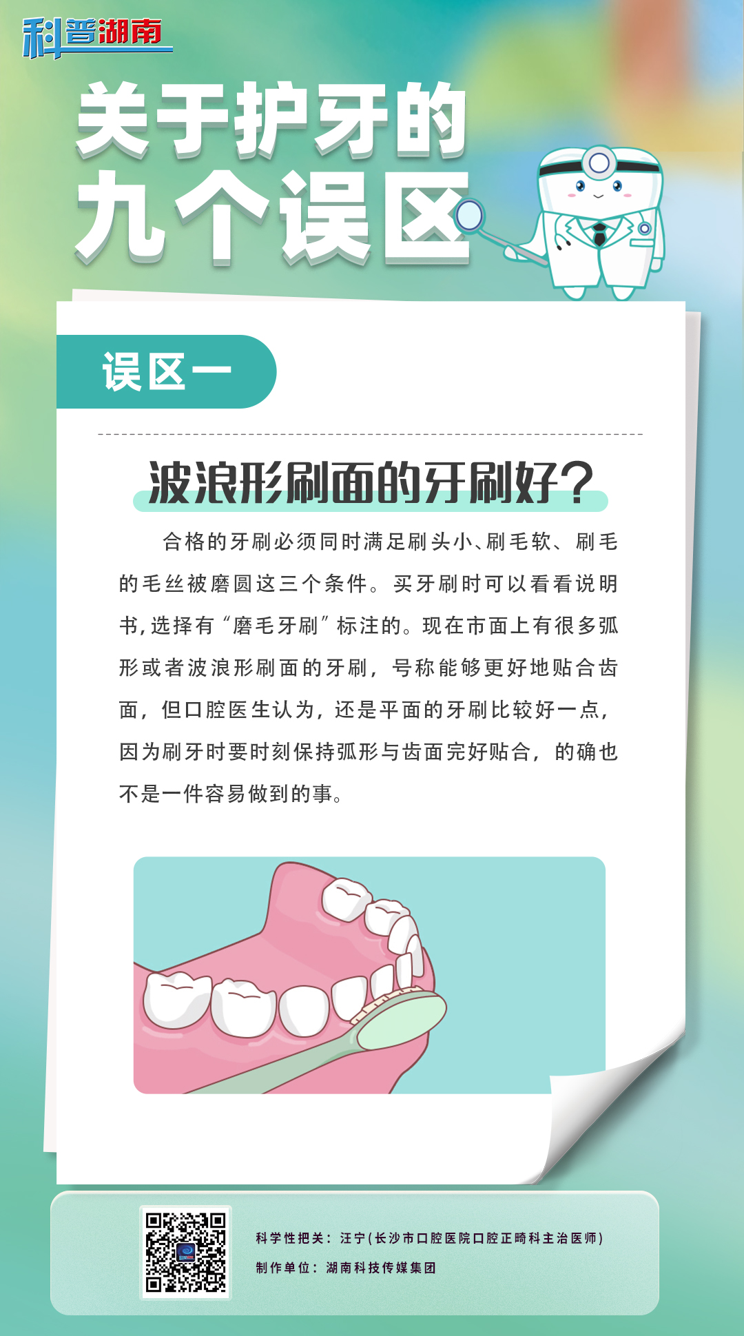 关于护牙的九个误区1.jpg