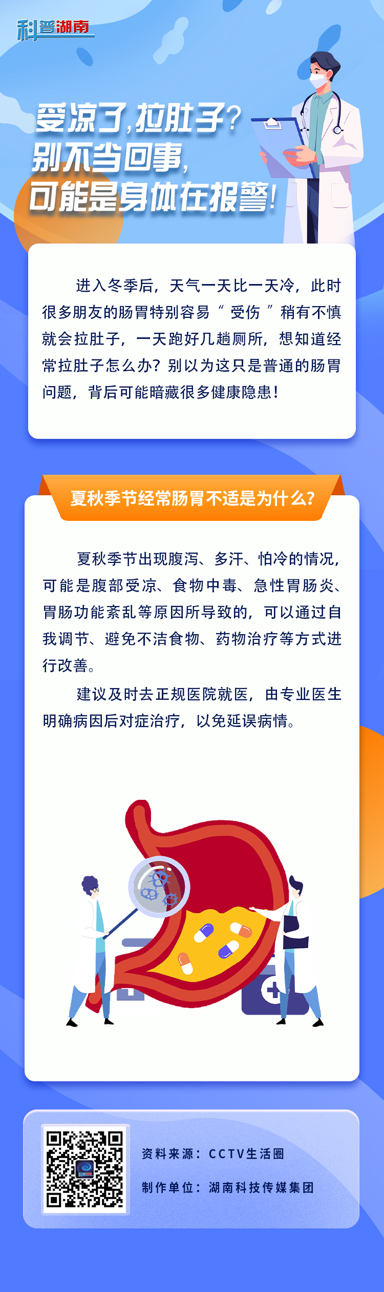 受凉了，拉肚子？别不当回事，可能是身体在报警！3.jpg