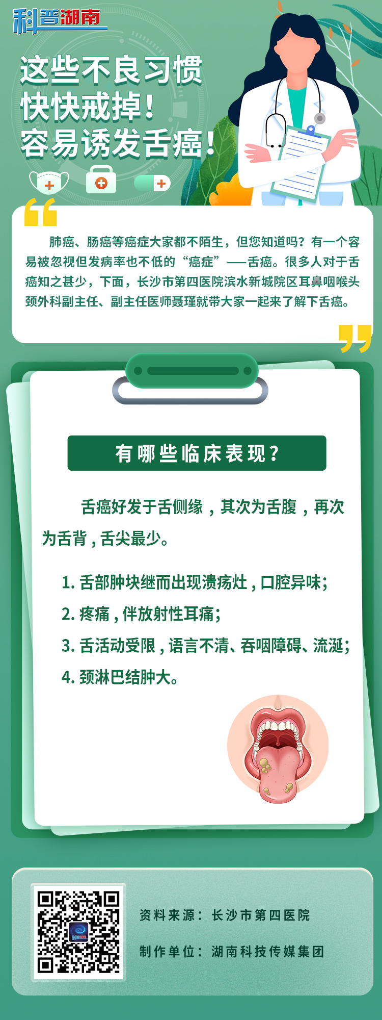 这些不良习惯快快戒掉！容易诱发舌癌！2.jpg