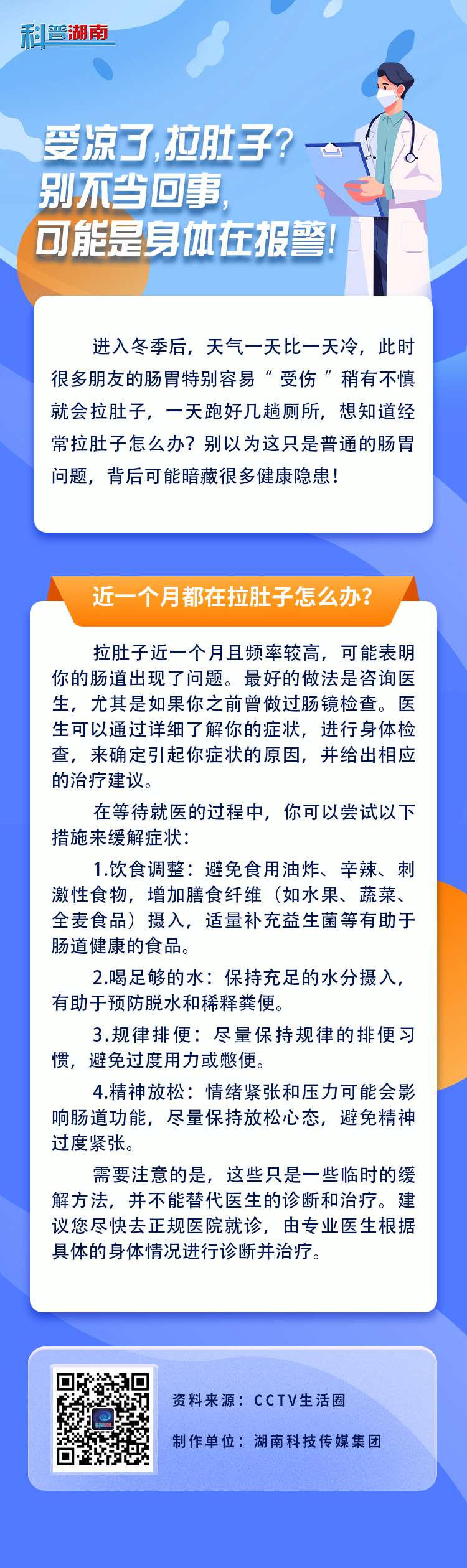 受凉了，拉肚子？别不当回事，可能是身体在报警！4.jpg