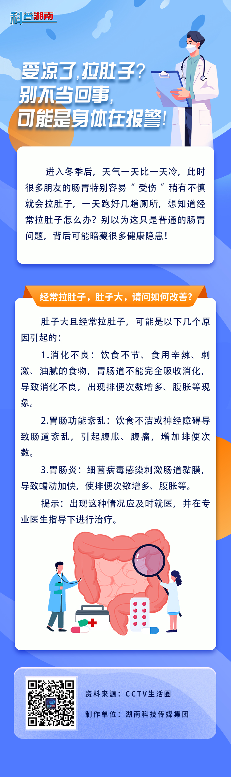 受凉了，拉肚子？别不当回事，可能是身体在报警！2.jpg