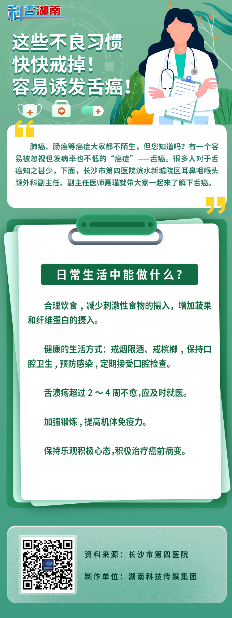 这些不良习惯快快戒掉！容易诱发舌癌！5.jpg