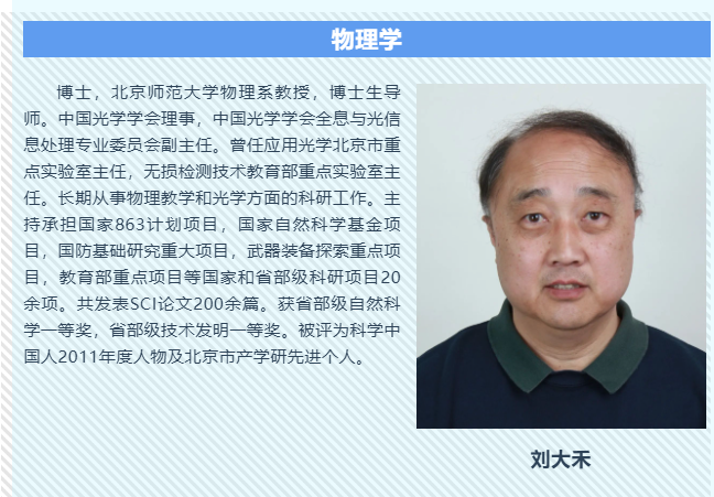 刘大禾.png