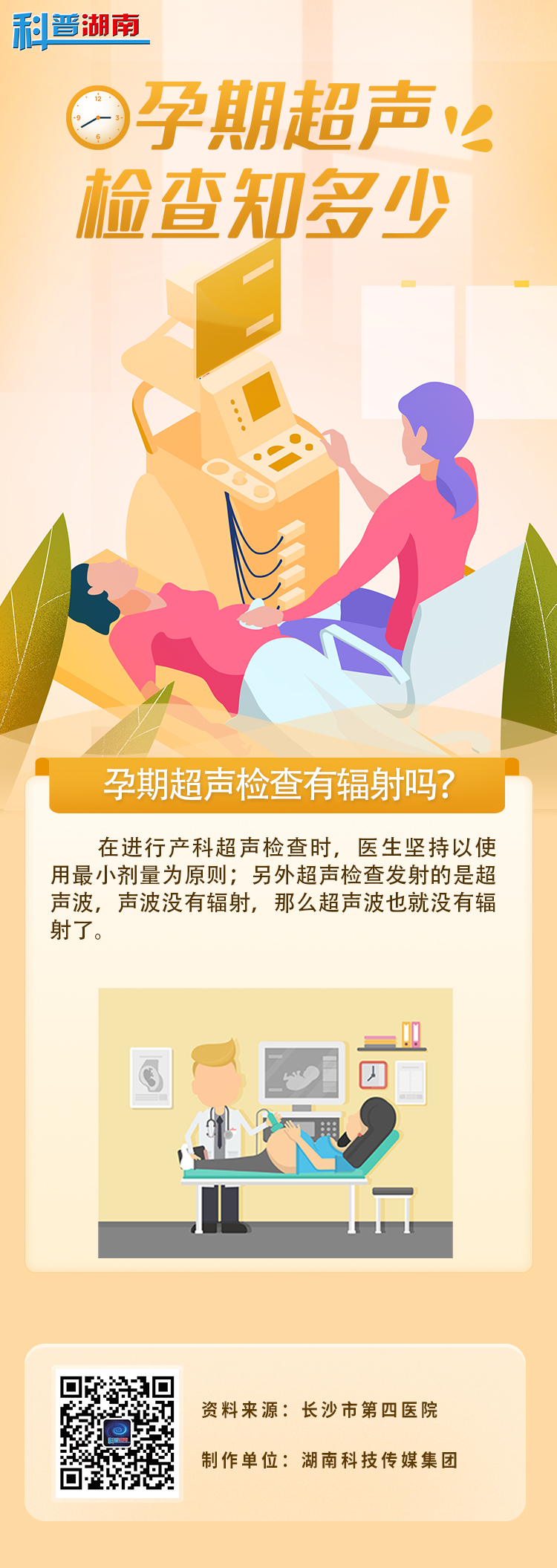 孕期超声检查知多少？2.jpg