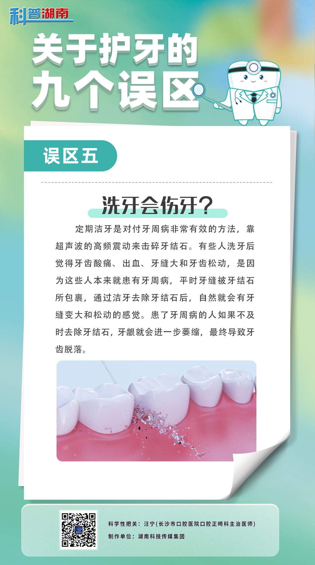 关于护牙的九个误区5.jpg