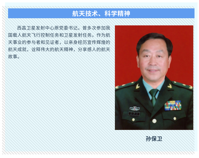 孙保卫.png