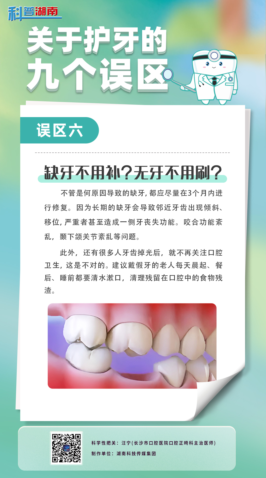 关于护牙的九个误区6.jpg