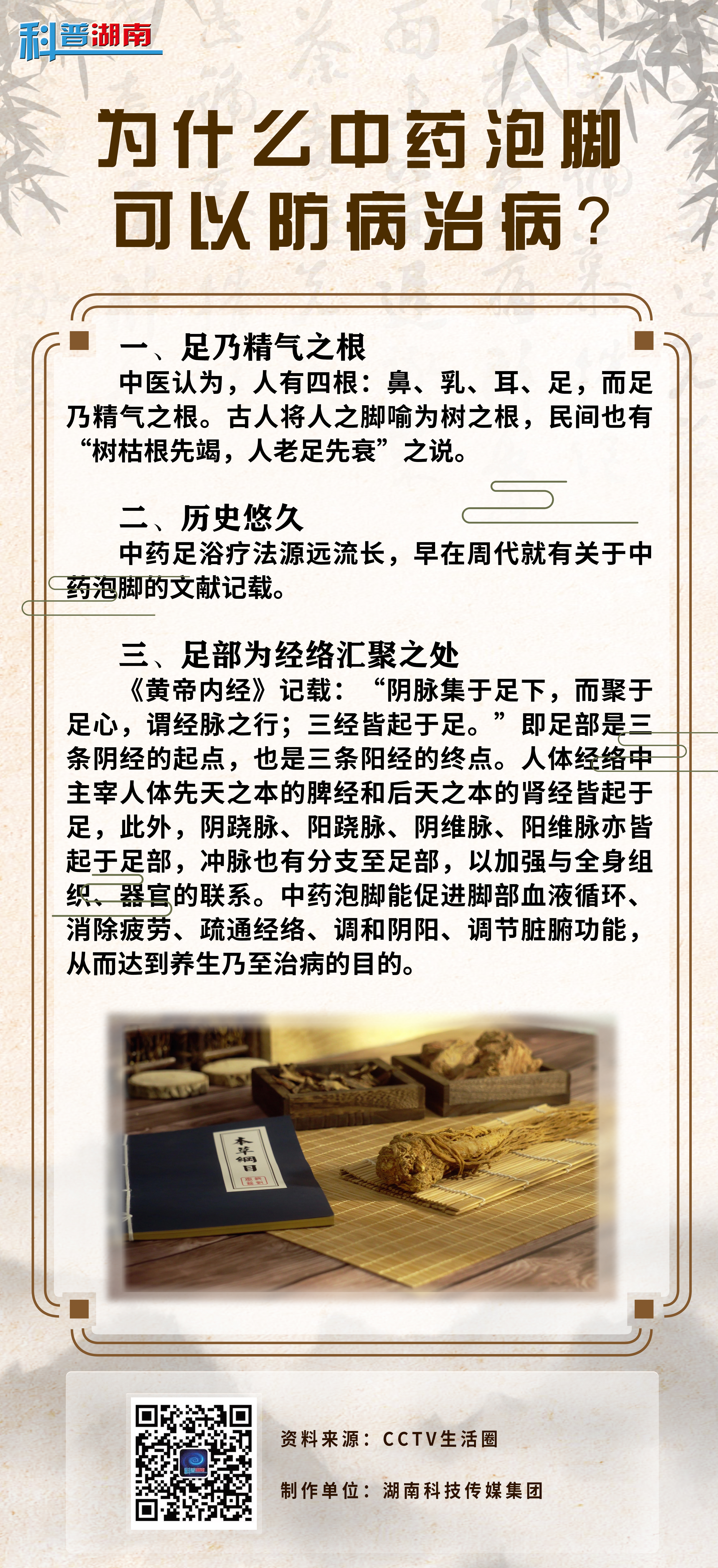 为什么中药泡脚 可以防病治病？.jpg