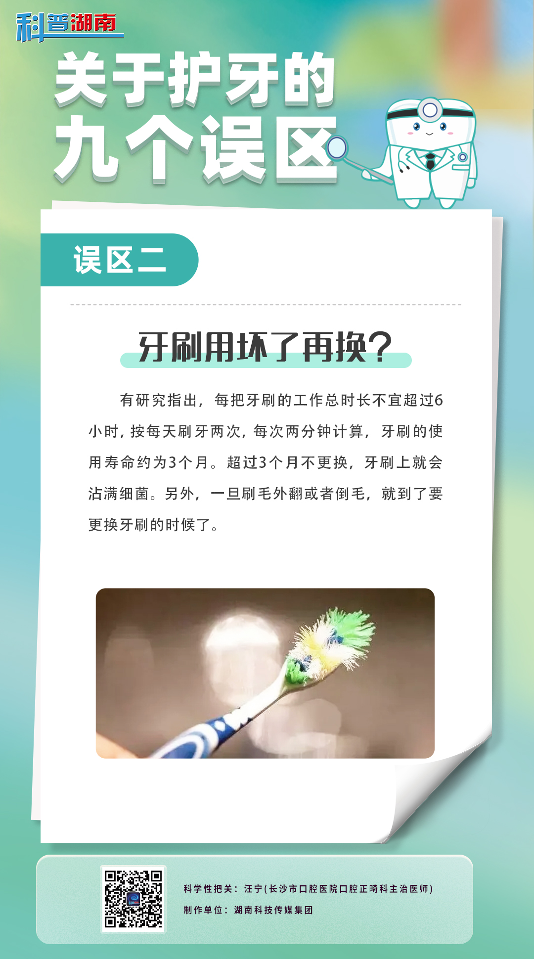 关于护牙的九个误区2.jpg