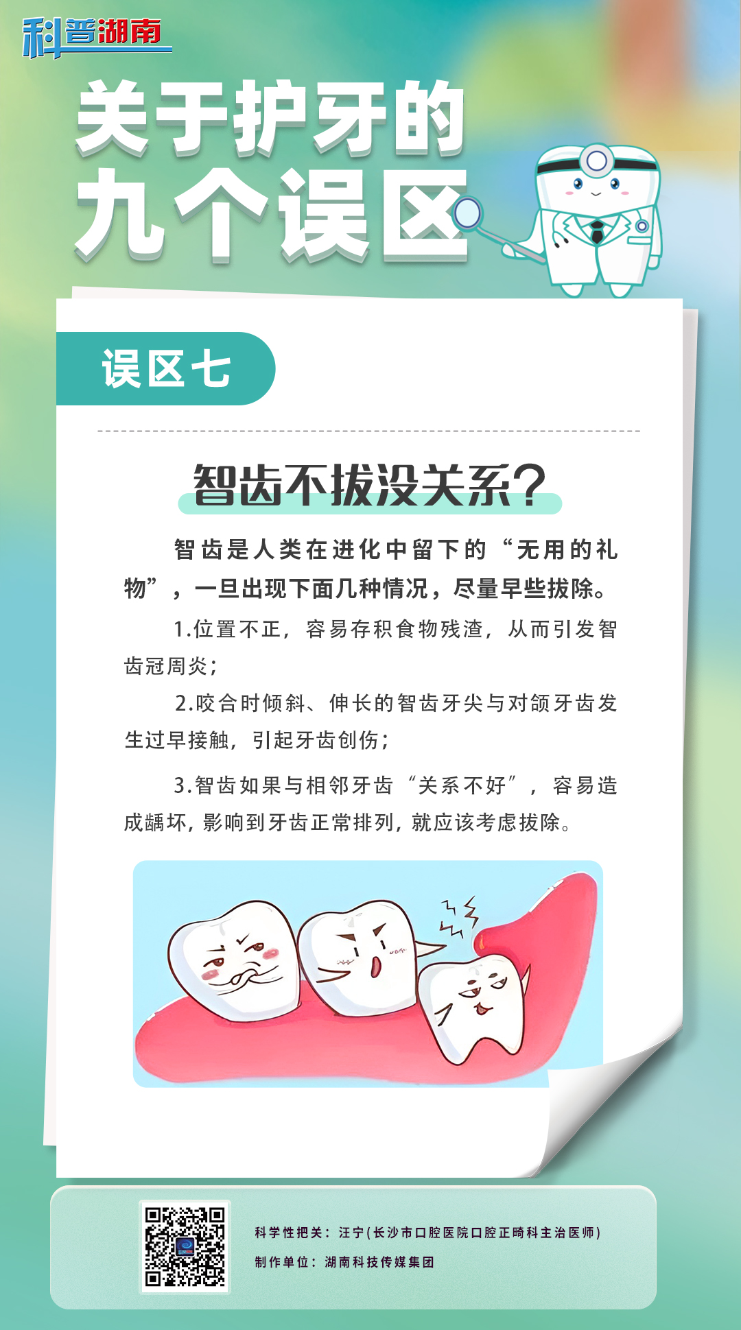 关于护牙的九个误区7.jpg