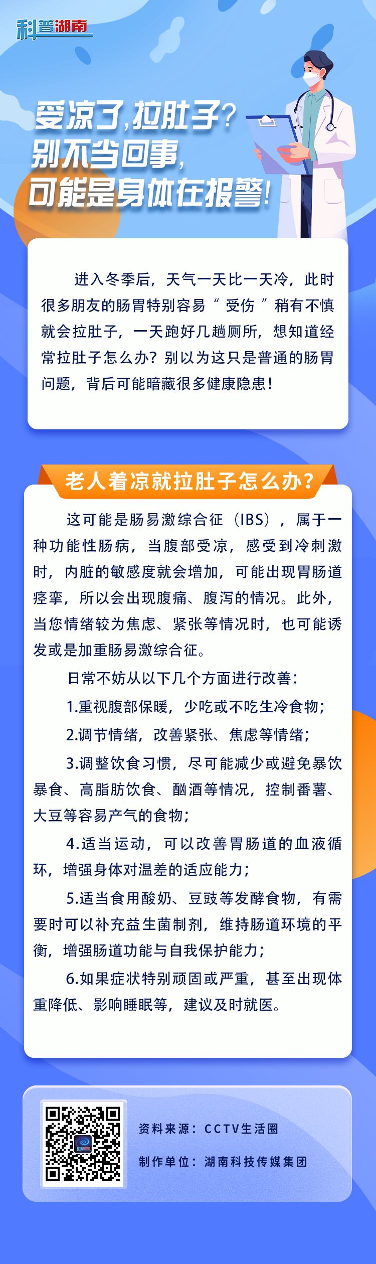 受凉了，拉肚子？别不当回事，可能是身体在报警！.jpg