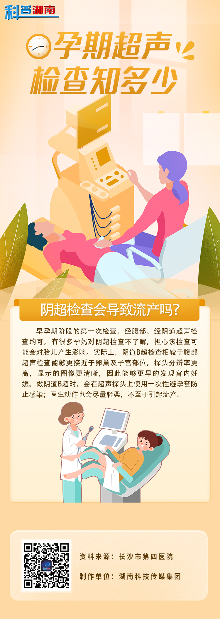孕期超声检查知多少？3.jpg