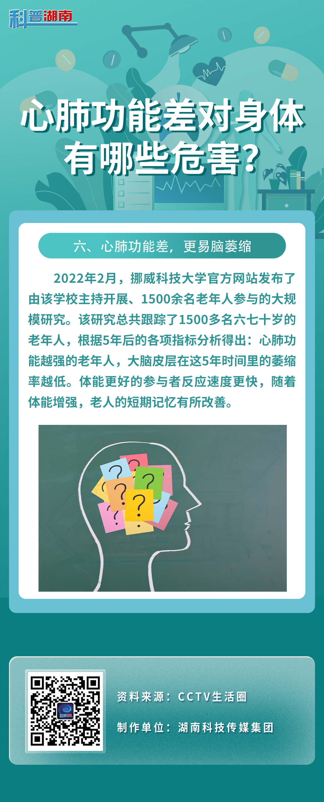 心肺功能差对身体   有哪些危害？6.jpg