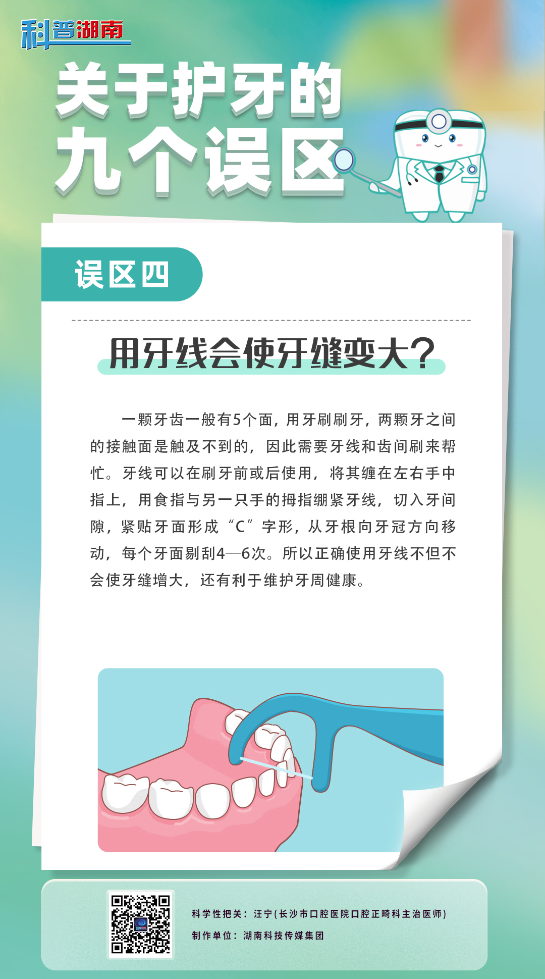 关于护牙的九个误区4.jpg