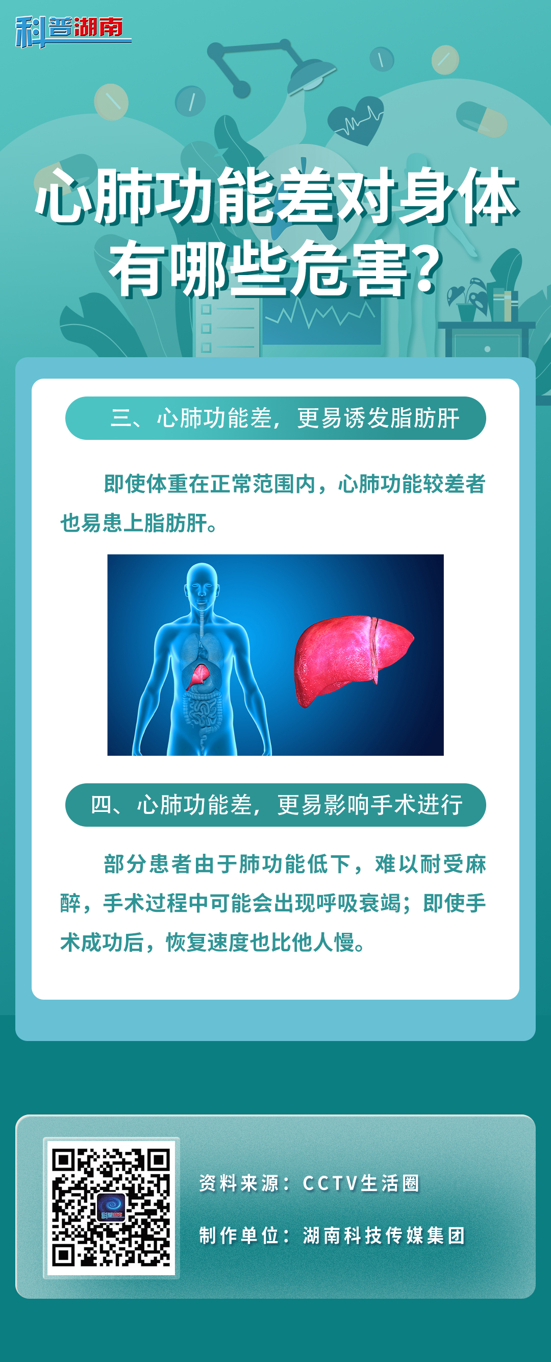 心肺功能差对身体   有哪些危害？3.jpg