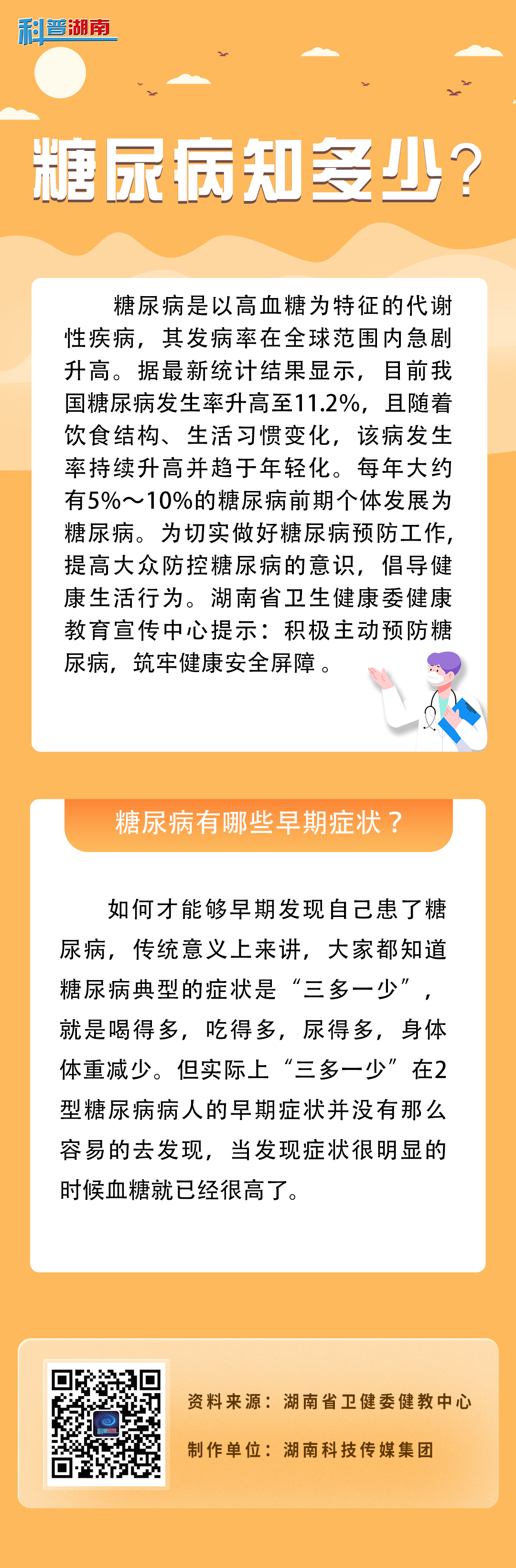 糖尿病知多少2.jpg