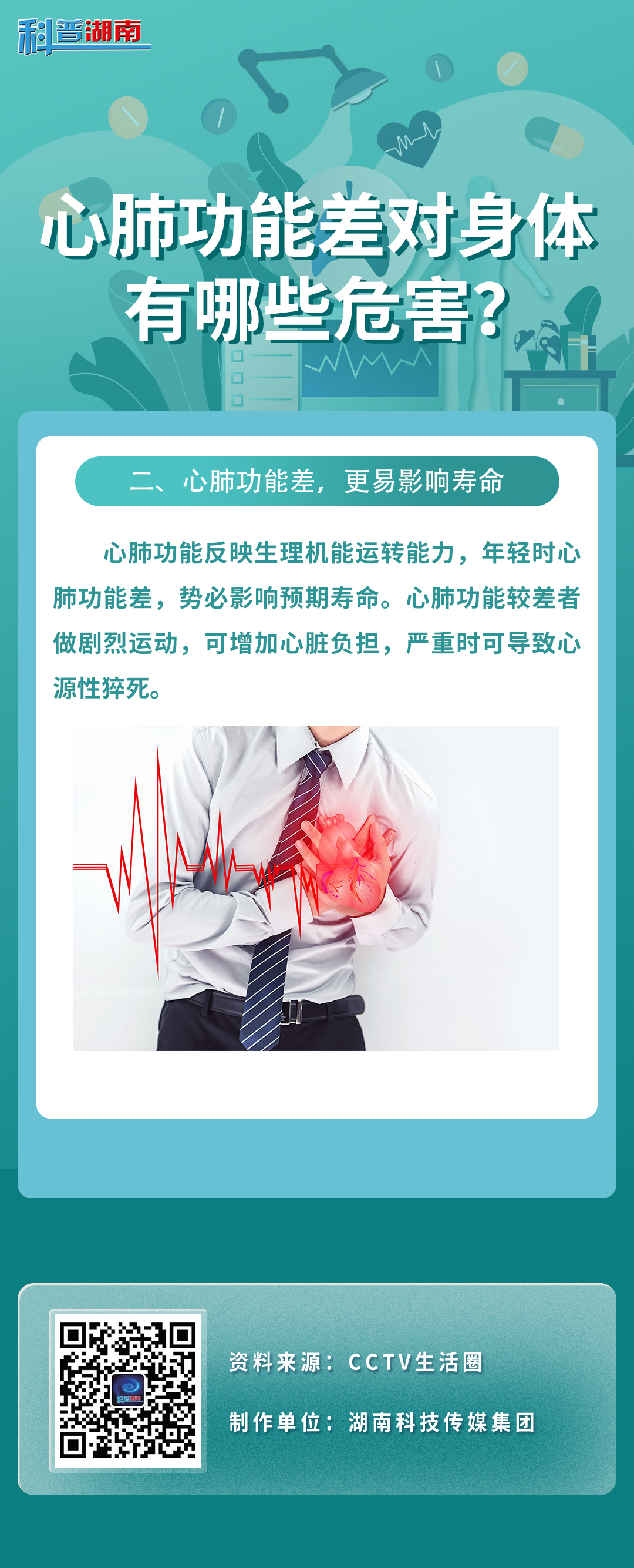 心肺功能差对身体   有哪些危害？2.jpg