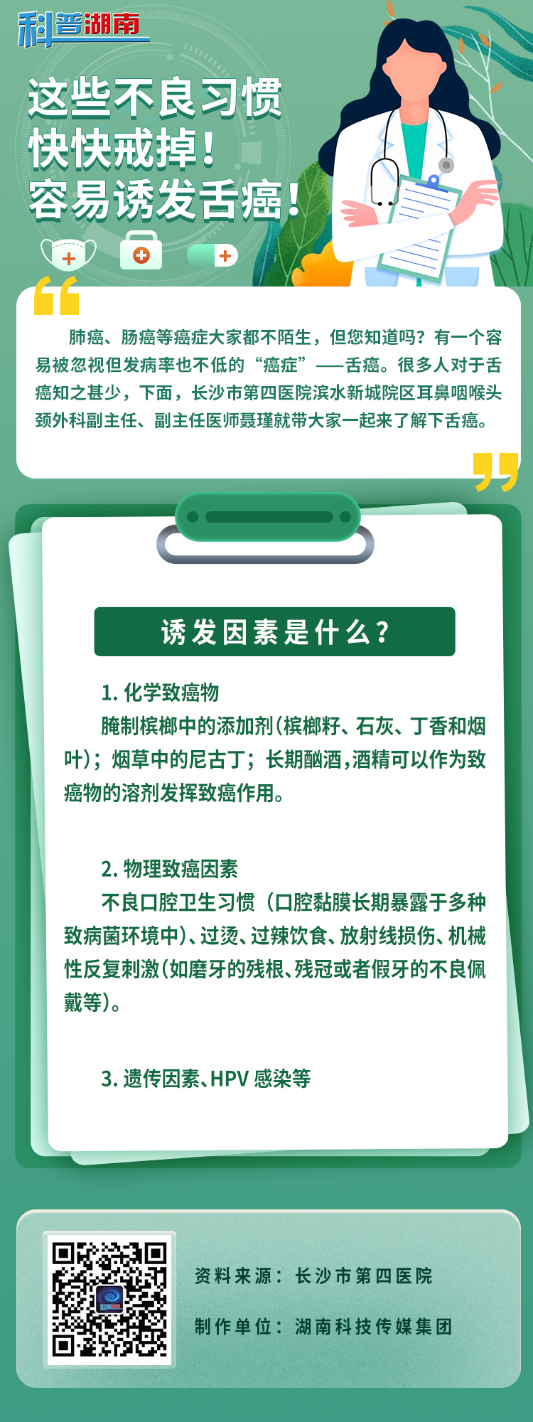 这些不良习惯快快戒掉！容易诱发舌癌！3.jpg