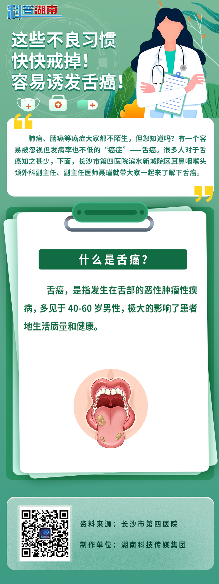 这些不良习惯快快戒掉！容易诱发舌癌！.jpg