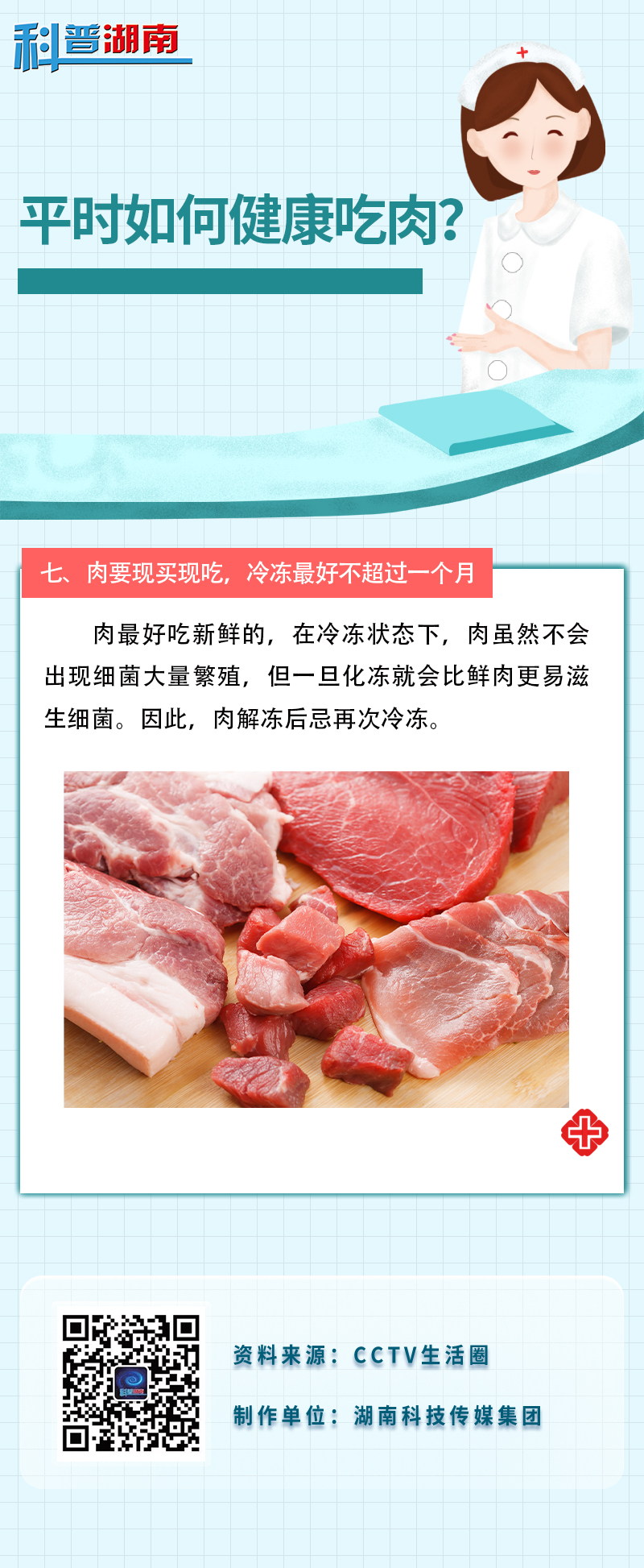 平时如何健康吃肉？7.jpg