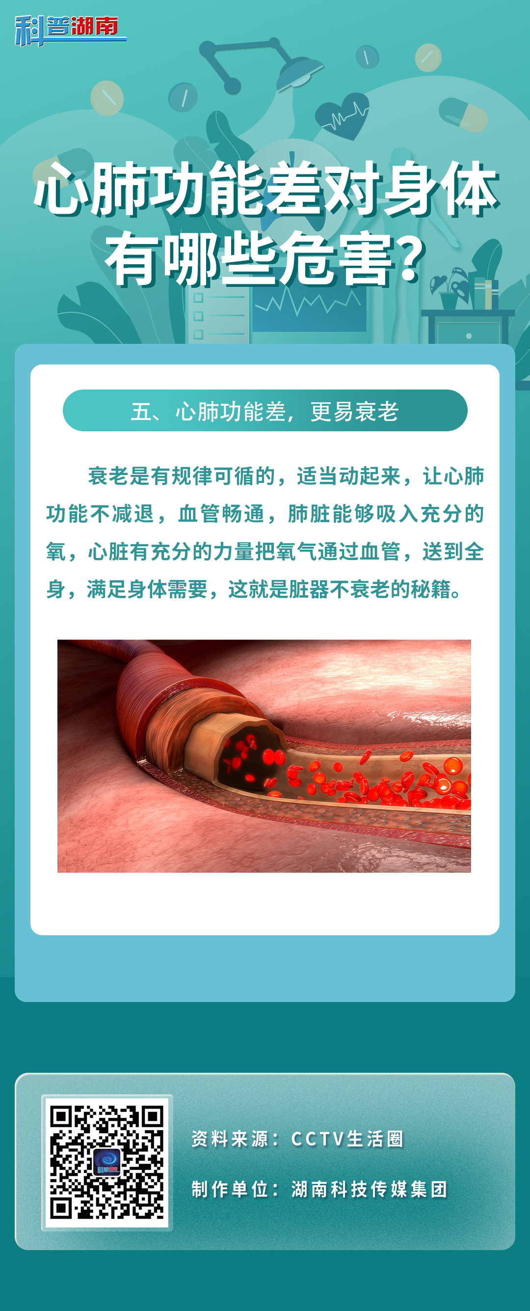 心肺功能差对身体   有哪些危害？4.jpg
