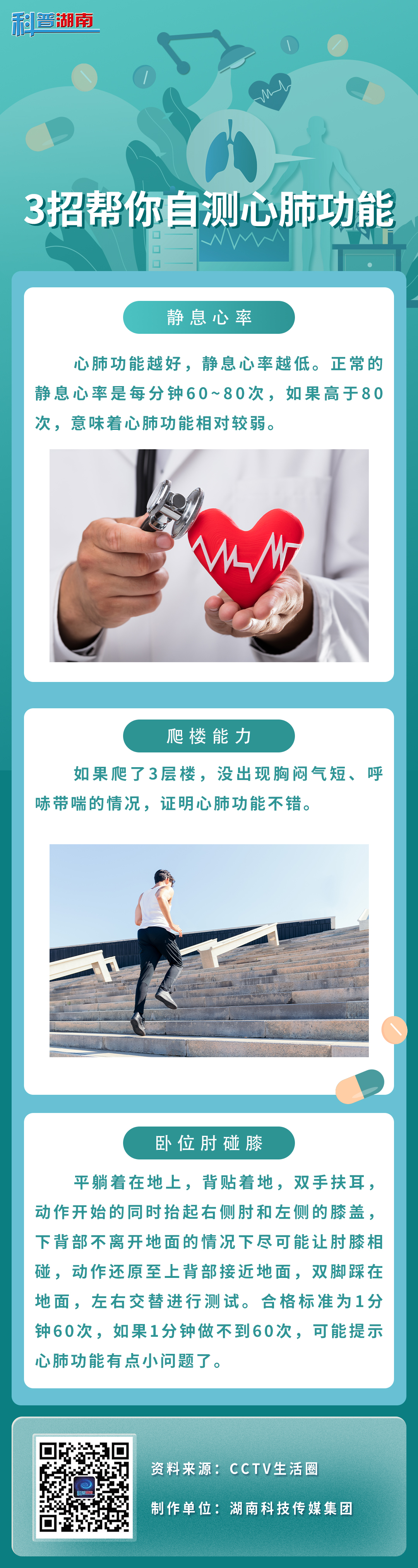 3招帮你自测心肺功能.jpg