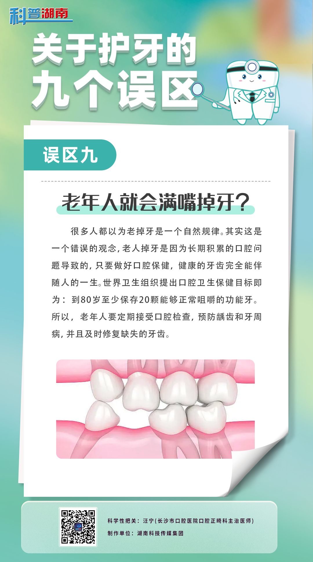 关于护牙的九个误区9.jpg