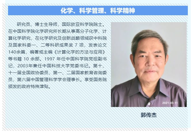 郭传杰.png