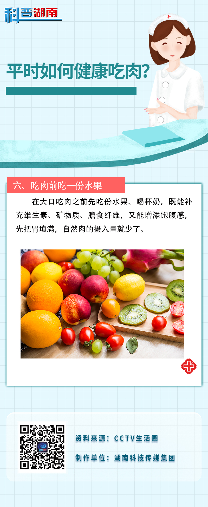 平时如何健康吃肉？6.jpg