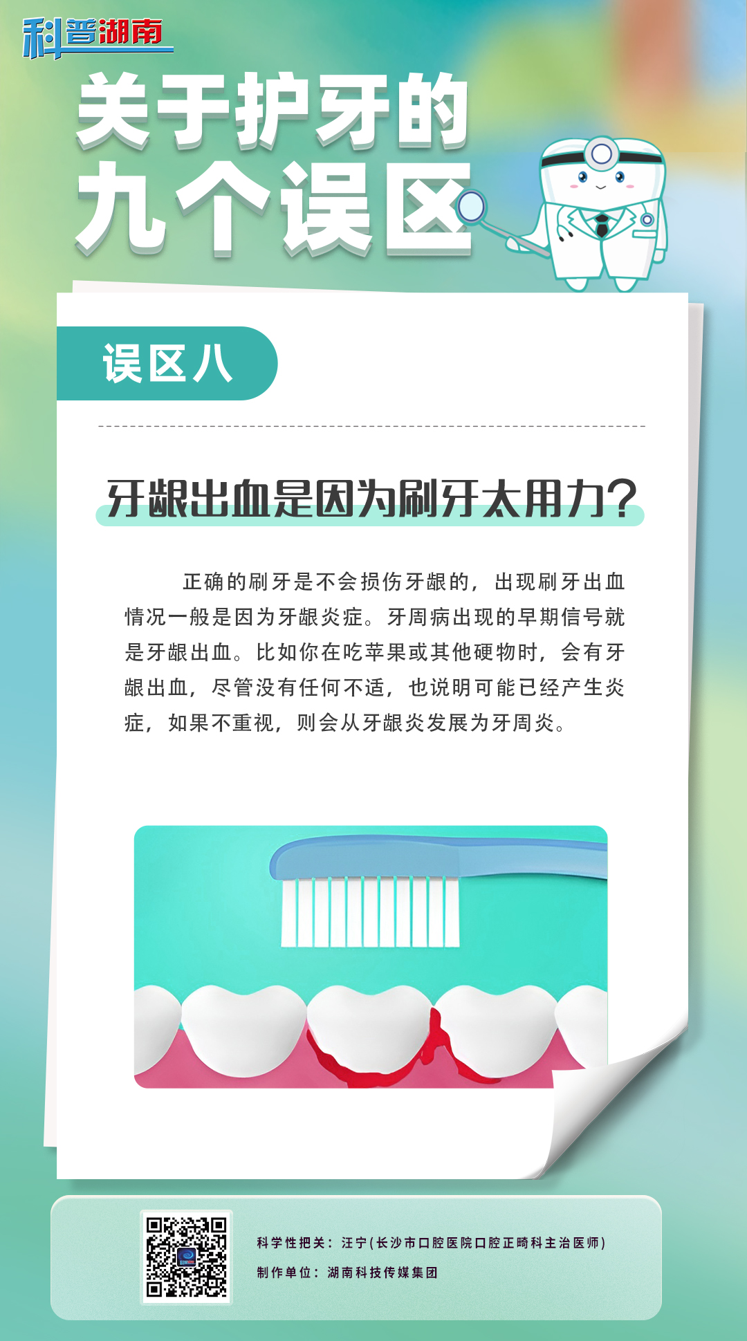 关于护牙的九个误区8.jpg