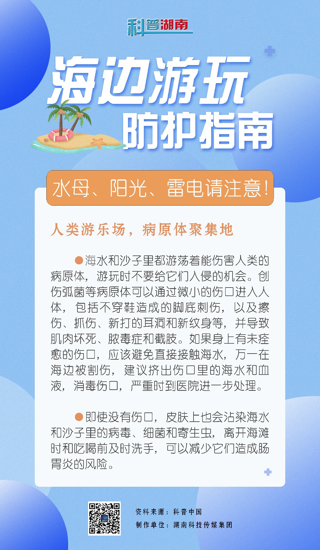 海边保命指南7~1.jpg