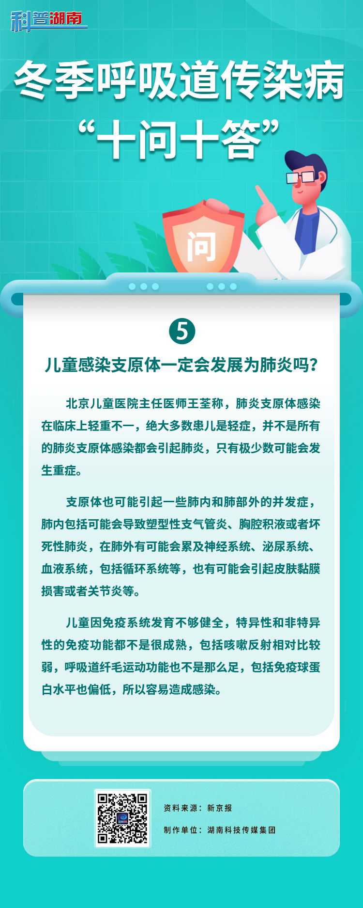 我国各地陆续入冬  十问冬季呼吸道传染病5.jpg