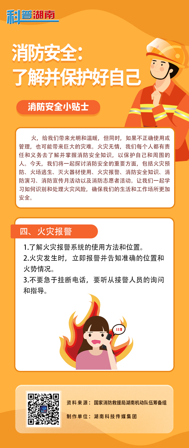 消防安全： 了解并保护你自己4.jpg
