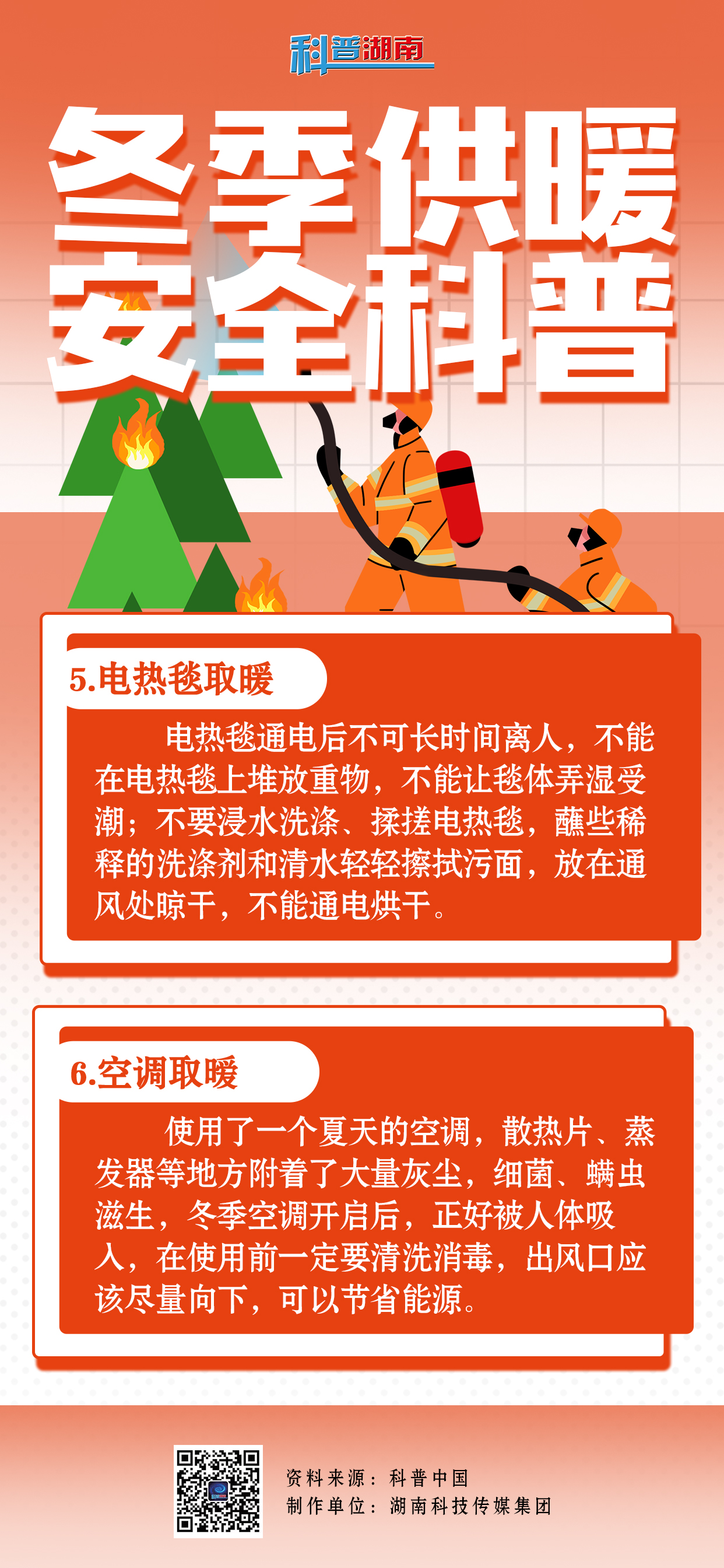 冬季供暖安全科普3.jpg