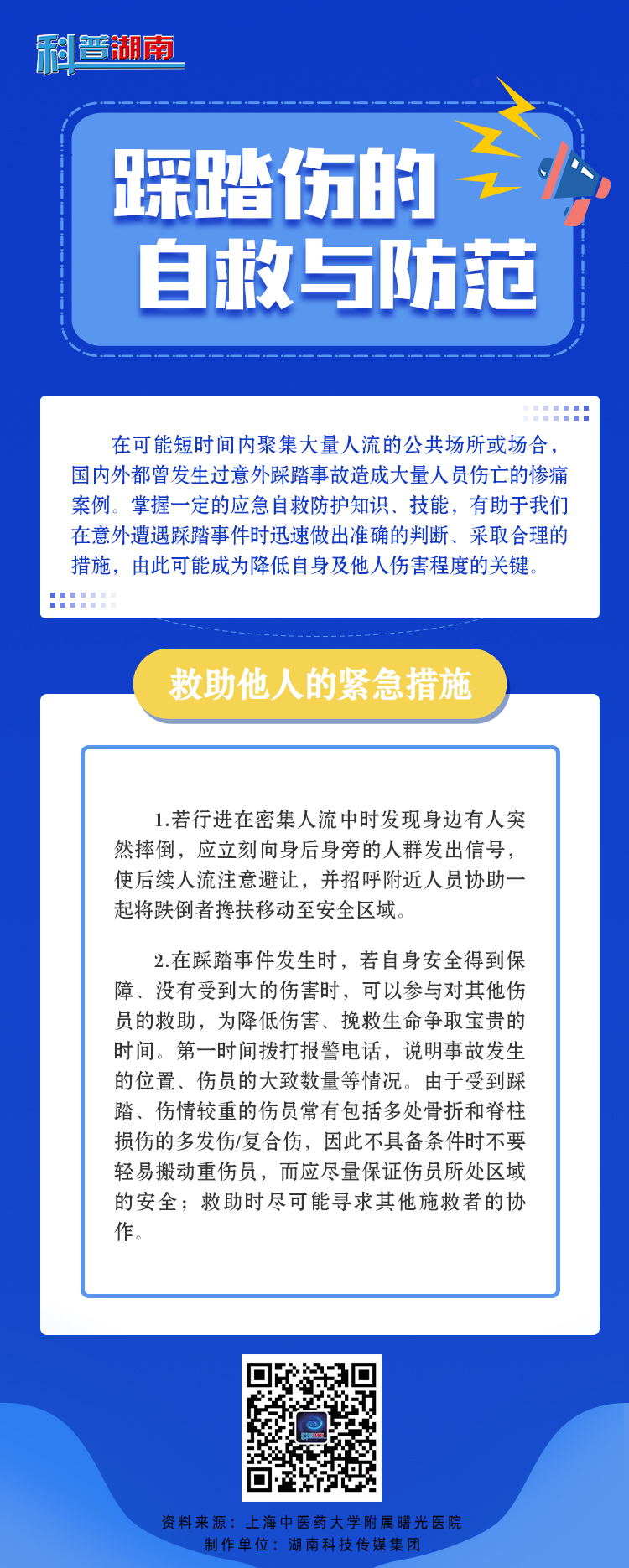 踩踏伤的自救与防范5.jpg