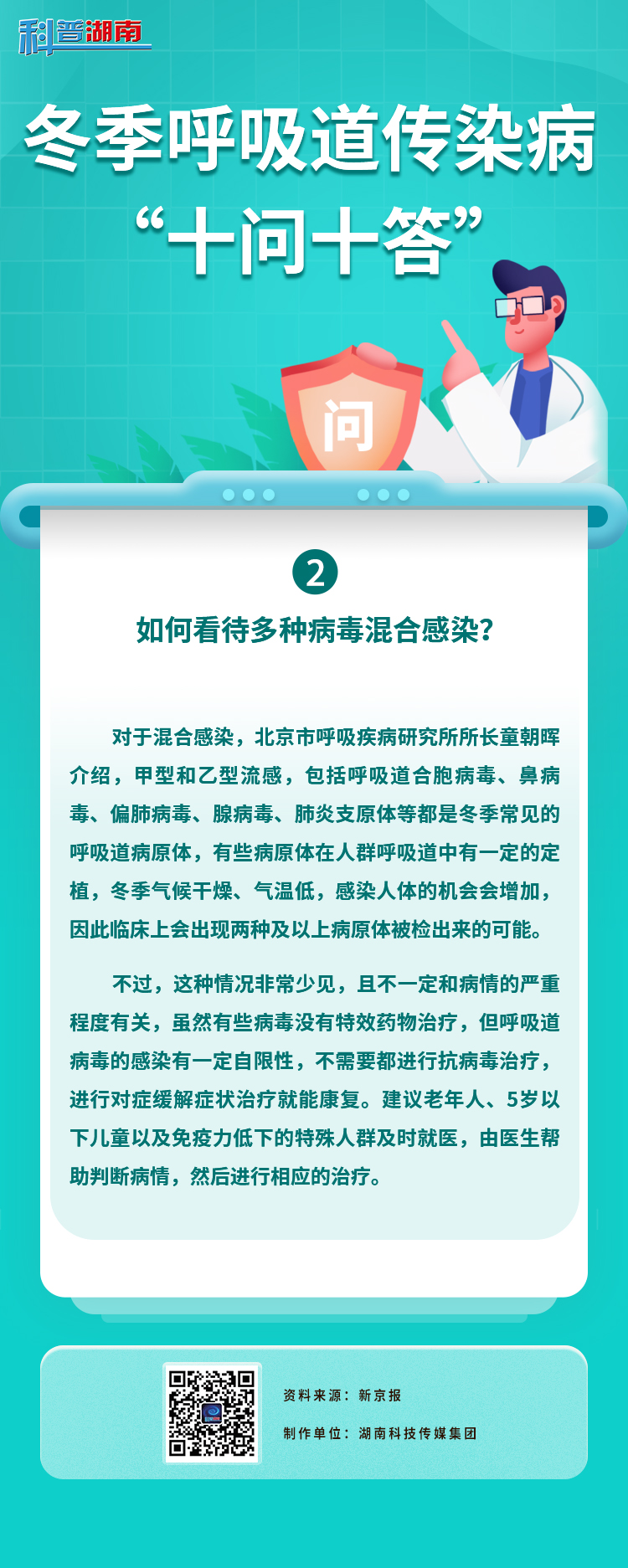 我国各地陆续入冬  十问冬季呼吸道传染病2.jpg