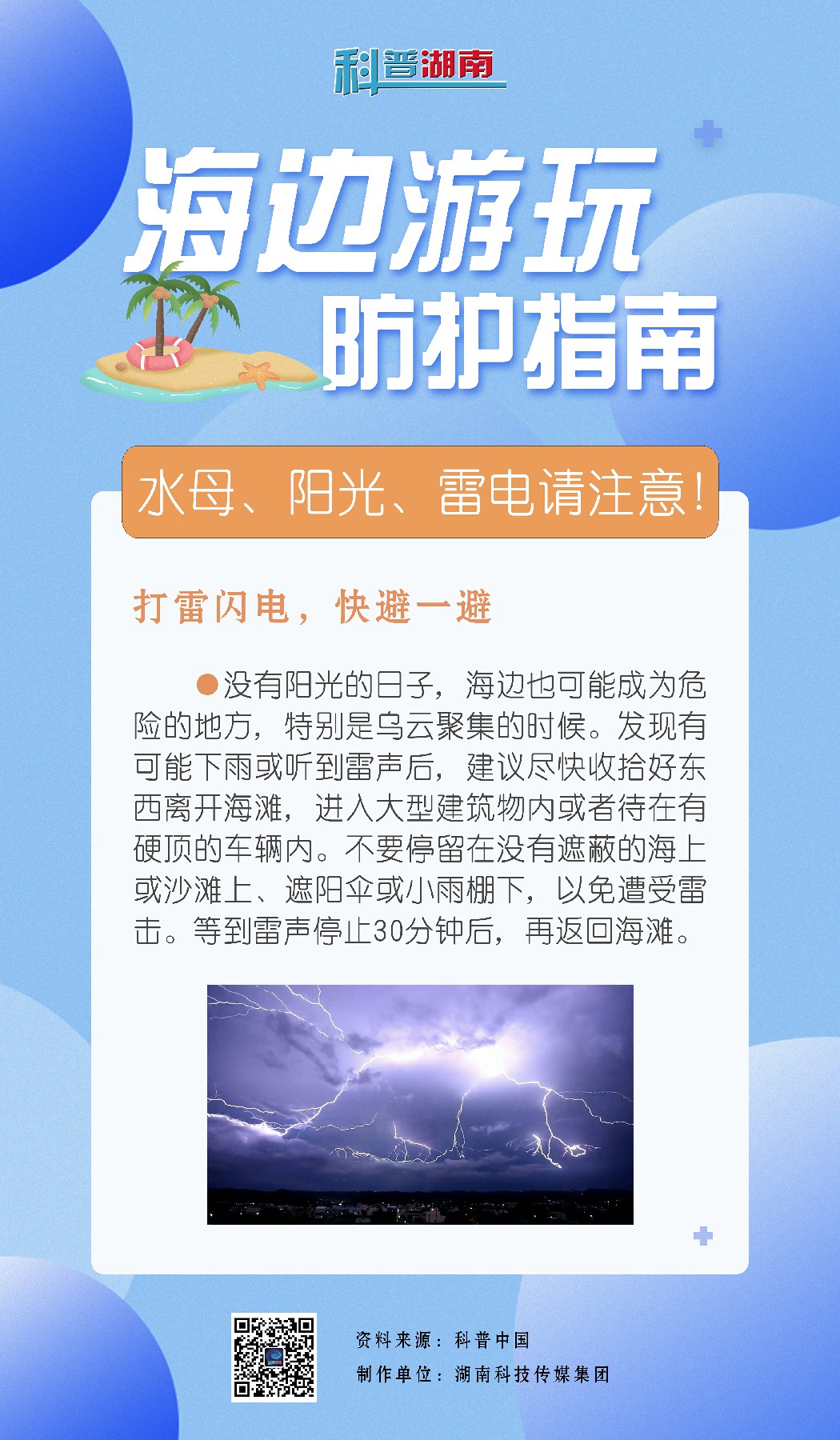 海边保命指南9~1.jpg