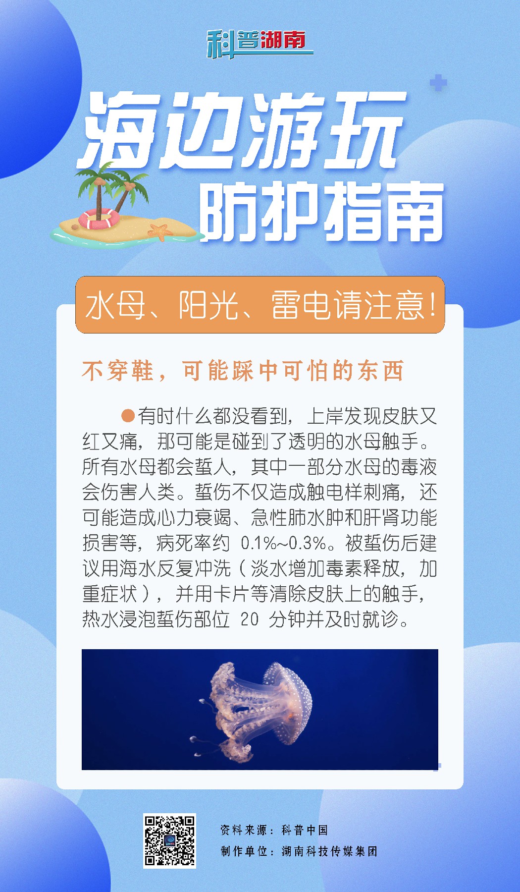 海边保命指南6~1.jpg