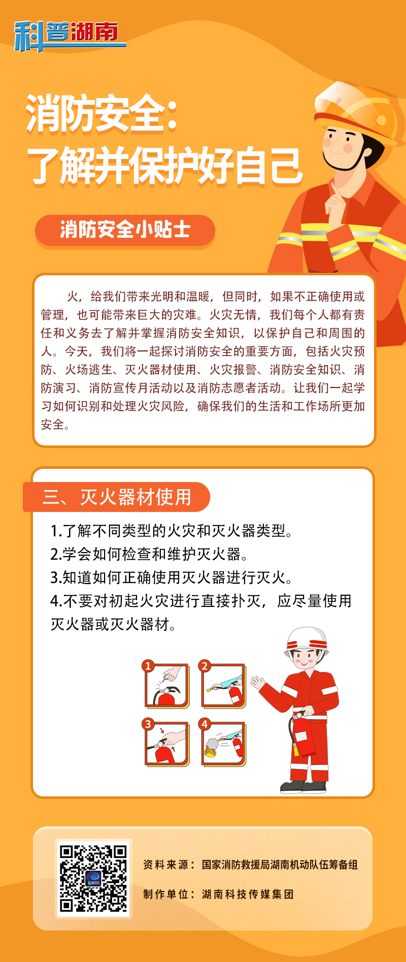 消防安全： 了解并保护你自己3.jpg