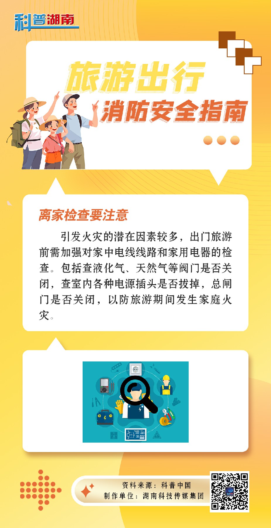 出游消防安全指南1~1.jpg