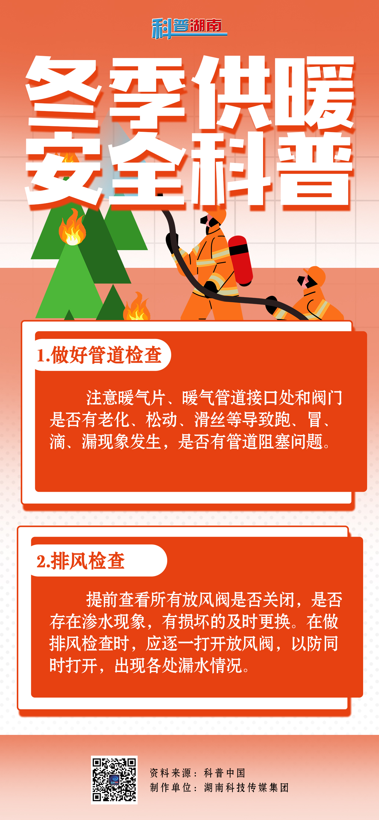 冬季供暖安全科普1.jpg