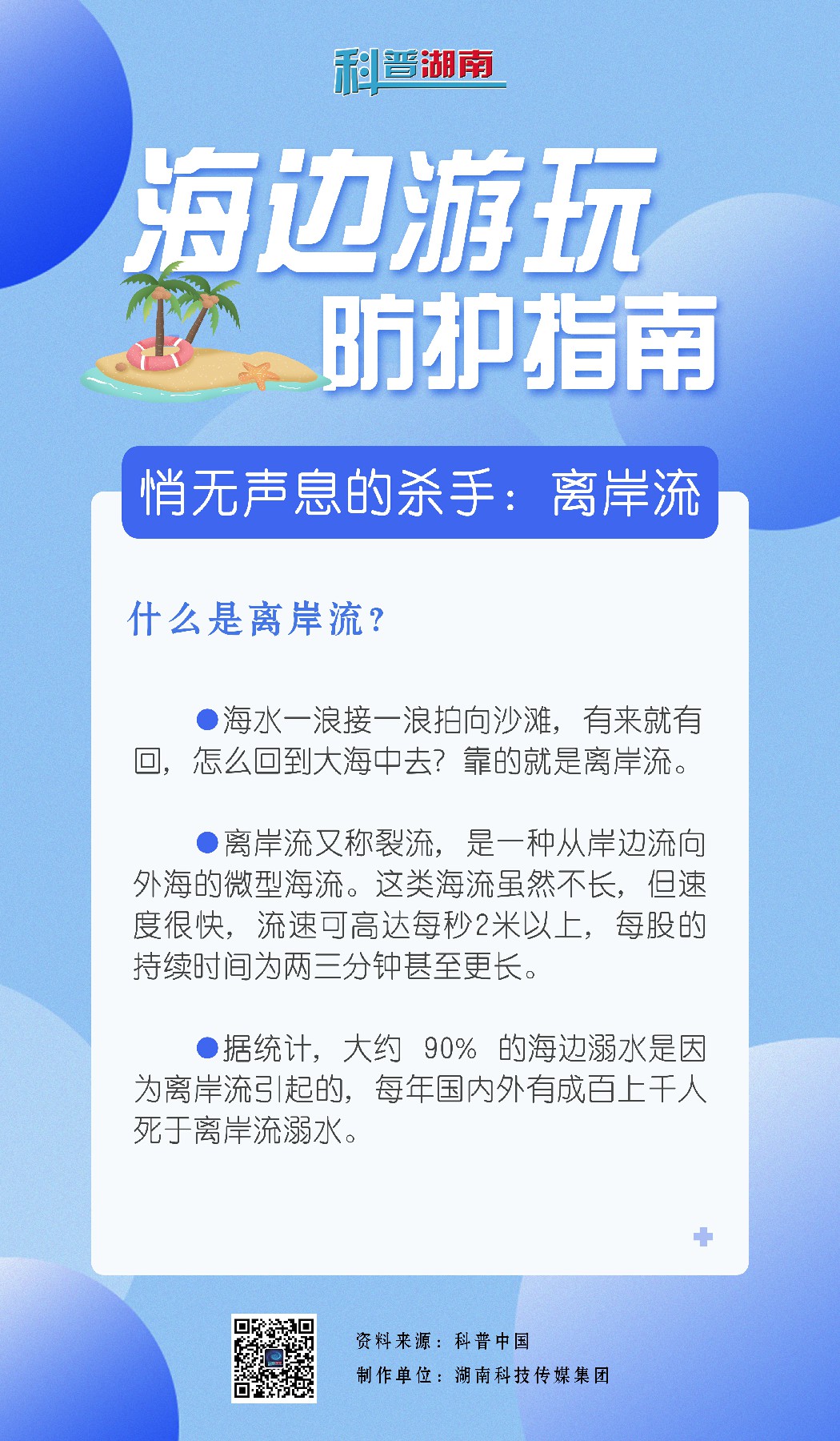 海边保命指南1~1.jpg