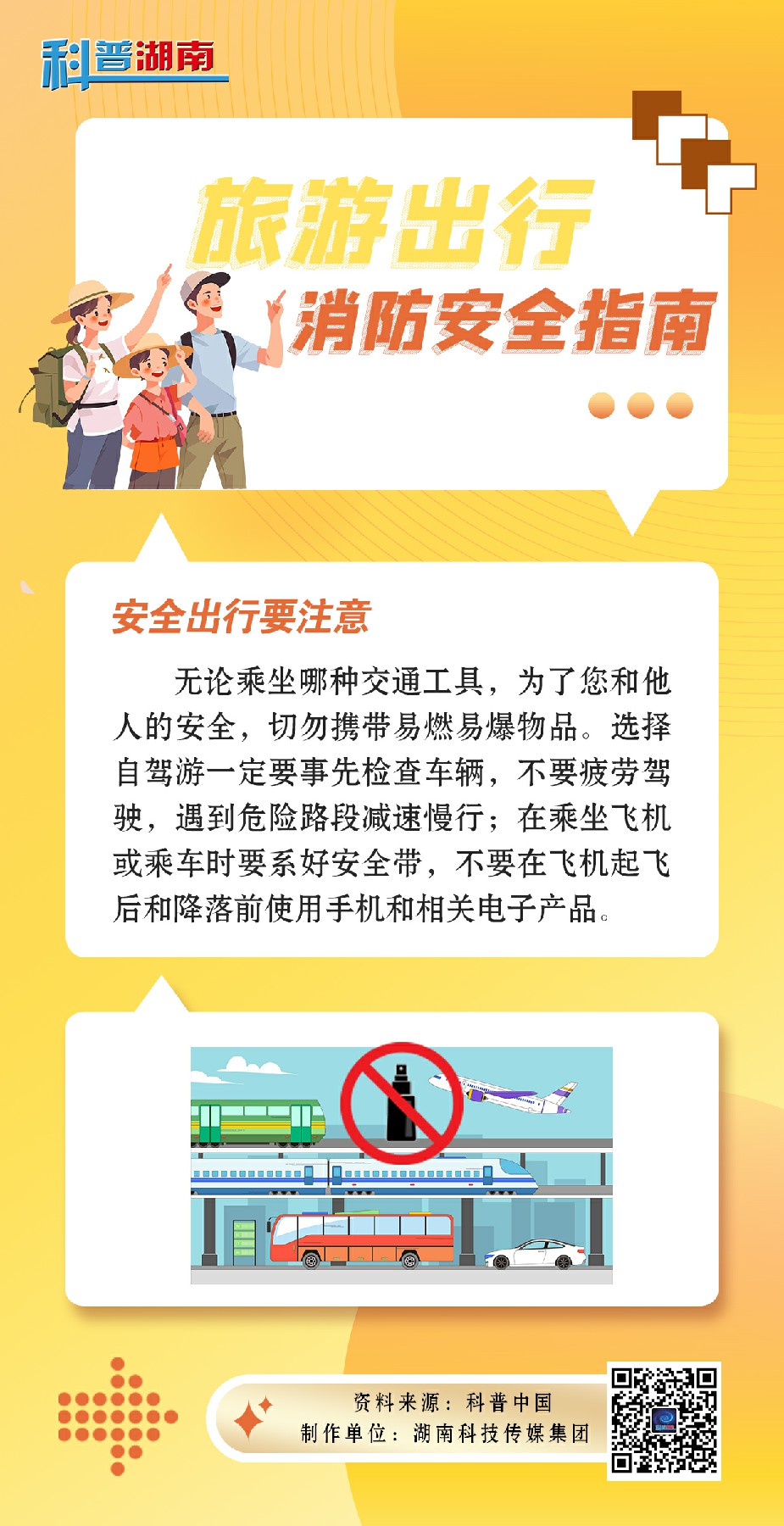 出游消防安全指南2~1.jpg
