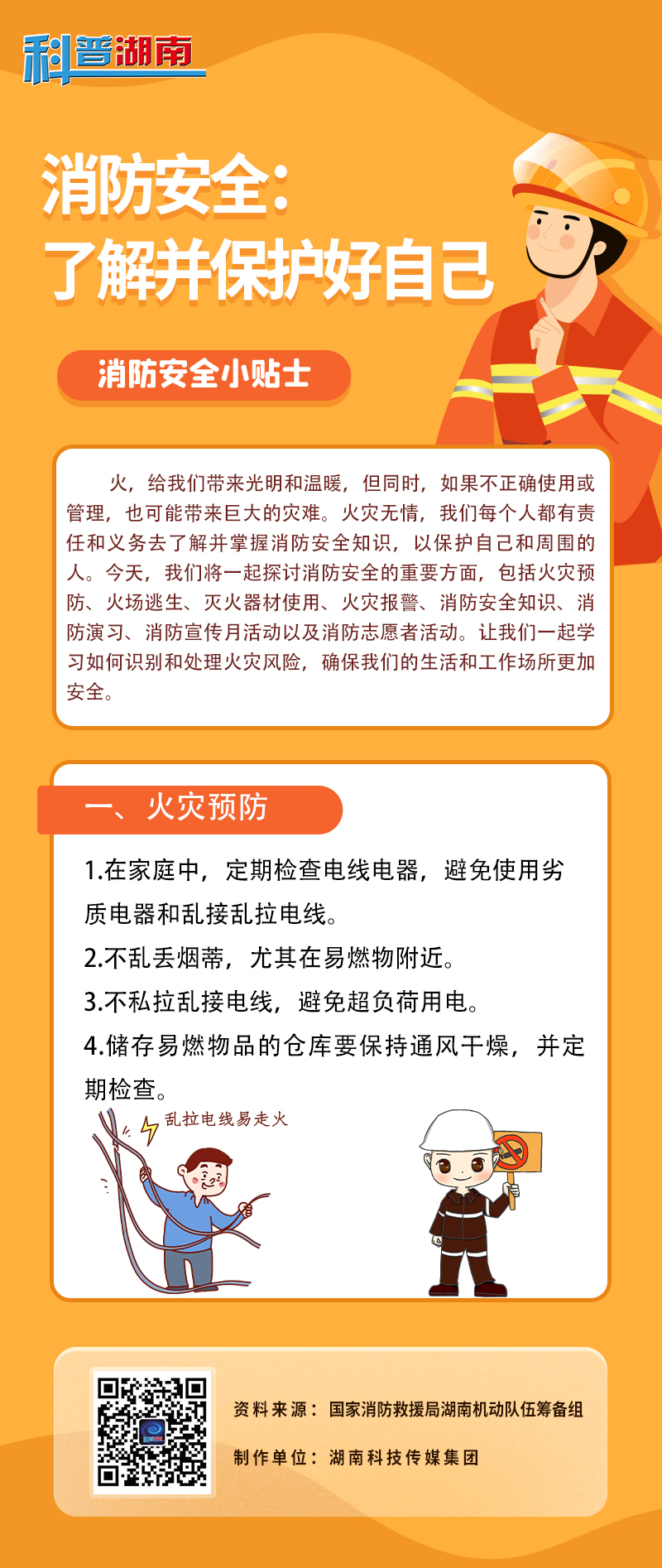 消防安全： 了解并保护你自己1.jpg