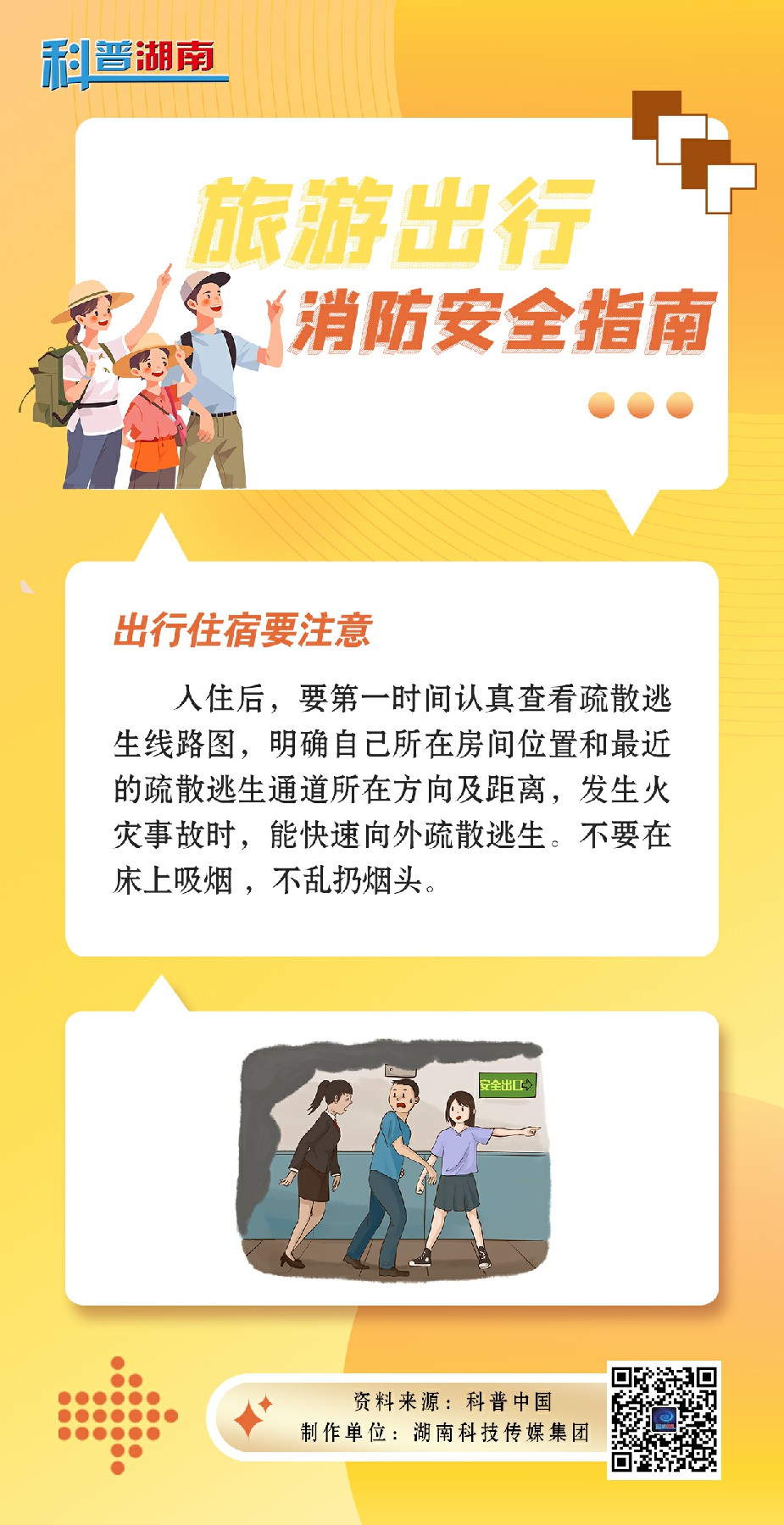 出游消防安全指南3~1.jpg
