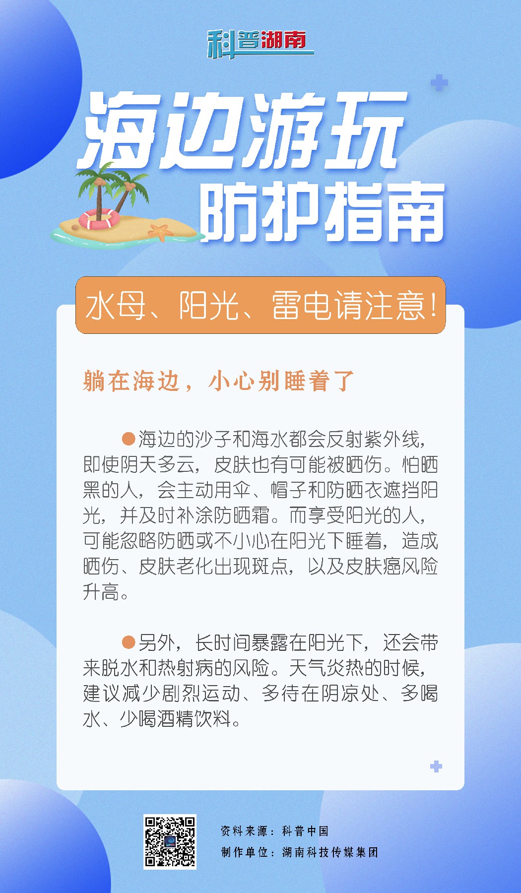 海边保命指南8~1.jpg
