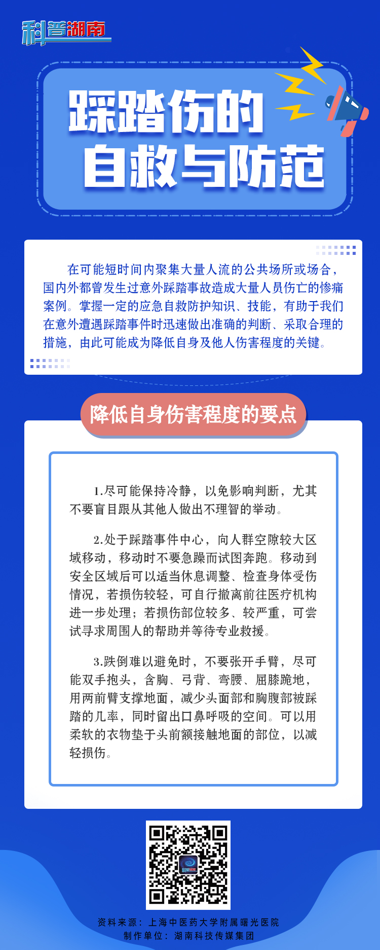 踩踏伤的自救与防范4.jpg