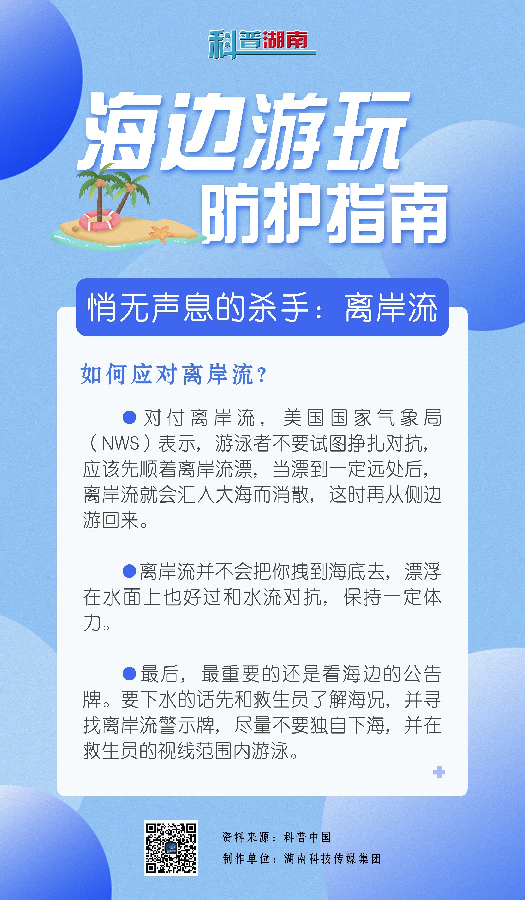 海边保命指南4~1.jpg
